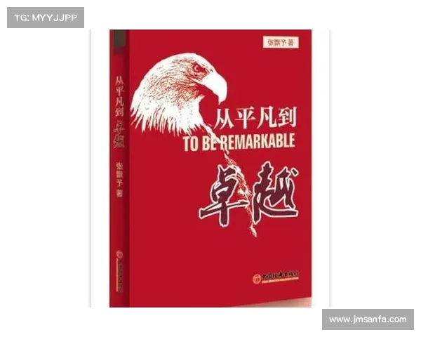 从平凡到卓越如何塑造自我成为不朽传奇的心路历程